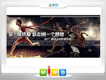 前郭尔罗斯361度——腾讯大运会梦想传递